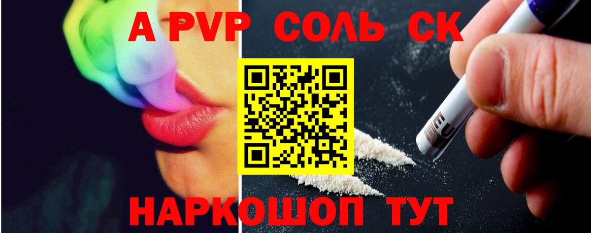 A-PVP Соль  Вход с VPN  APVP Crystall  Аша 