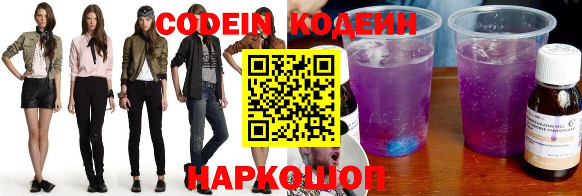 Кодеиновый сироп Lean напиток Lean (лин) Аша